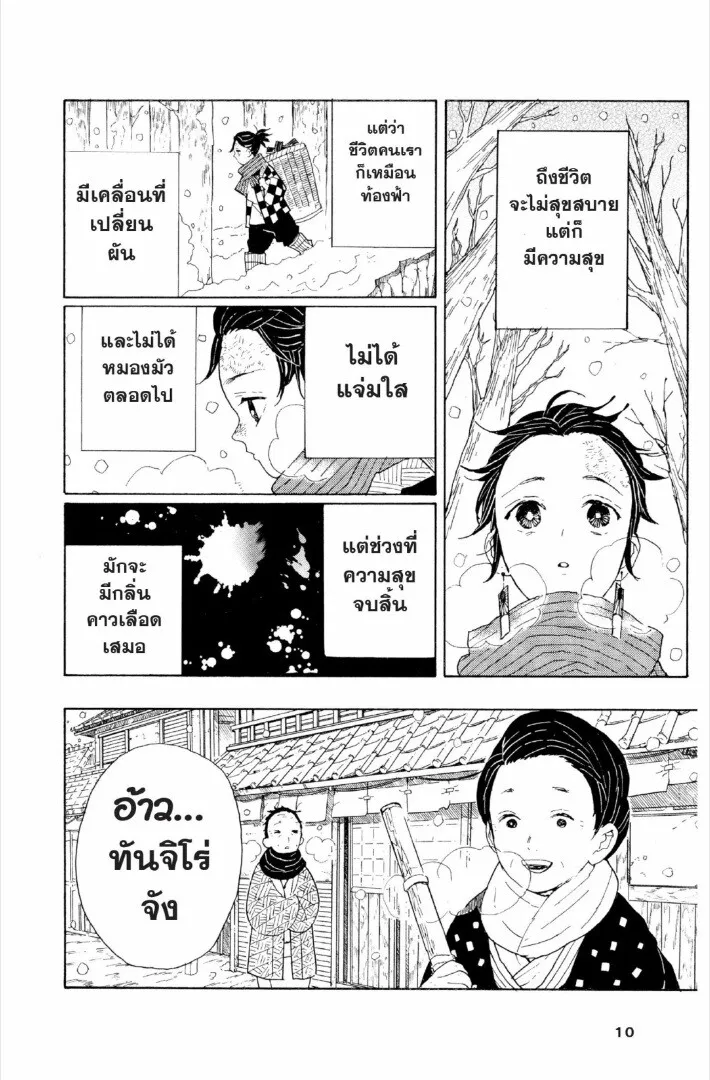 Kimetsu no yaiba ดาบพ_ฆาตอส_ร ตอนที่ ตอนที่ 1-7 รูปที่ 9