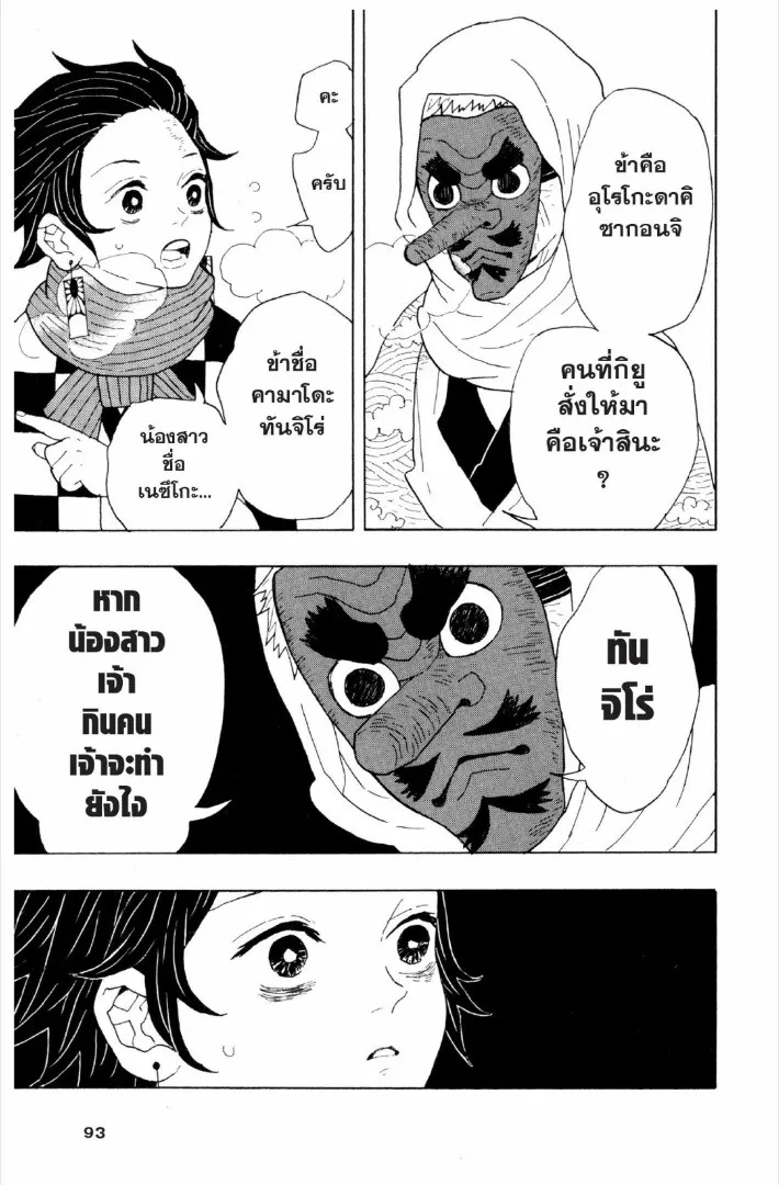 Kimetsu no yaiba ดาบพ_ฆาตอส_ร ตอนที่ ตอนที่ 1-7 รูปที่ 92