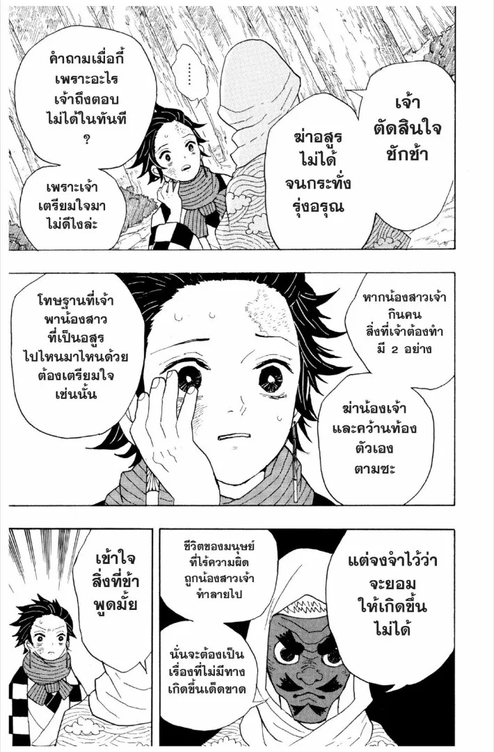 Kimetsu no yaiba ดาบพ_ฆาตอส_ร ตอนที่ ตอนที่ 1-7 รูปที่ 94