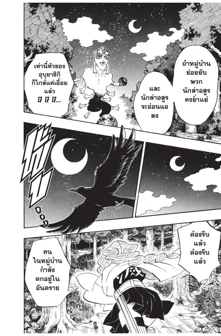 Kimetsu no yaiba ดาบพ_ฆาตอส_ร ตอนที่ ตอนที่ 107-115 รูปที่ 104