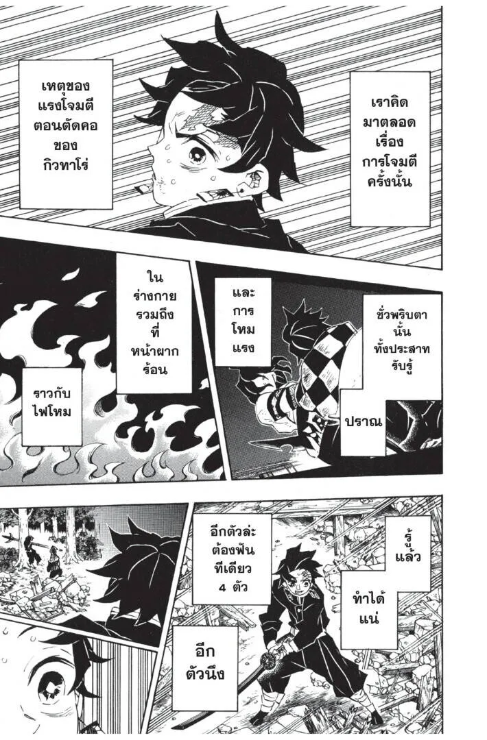Kimetsu no yaiba ดาบพ_ฆาตอส_ร ตอนที่ ตอนที่ 107-115 รูปที่ 141