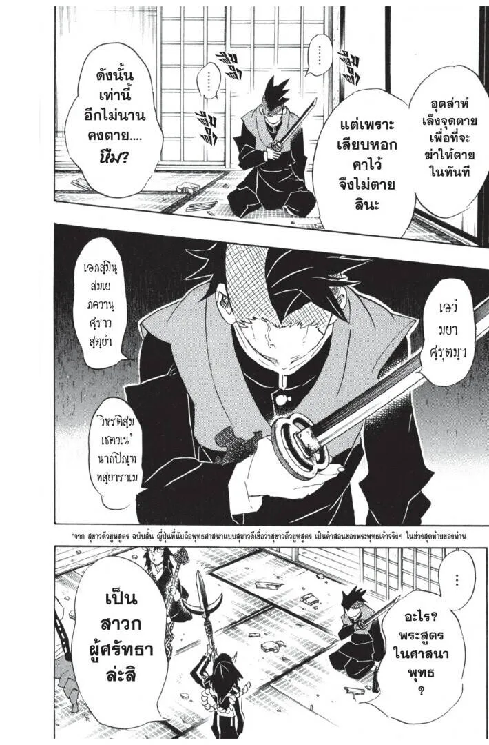 Kimetsu no yaiba ดาบพ_ฆาตอส_ร ตอนที่ ตอนที่ 107-115 รูปที่ 48