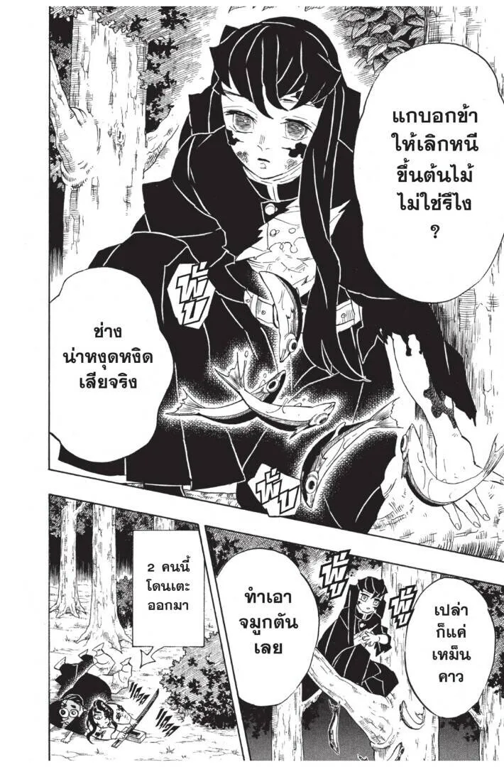 Kimetsu no yaiba ดาบพ_ฆาตอส_ร ตอนที่ ตอนที่ 116-124 รูปที่ 102
