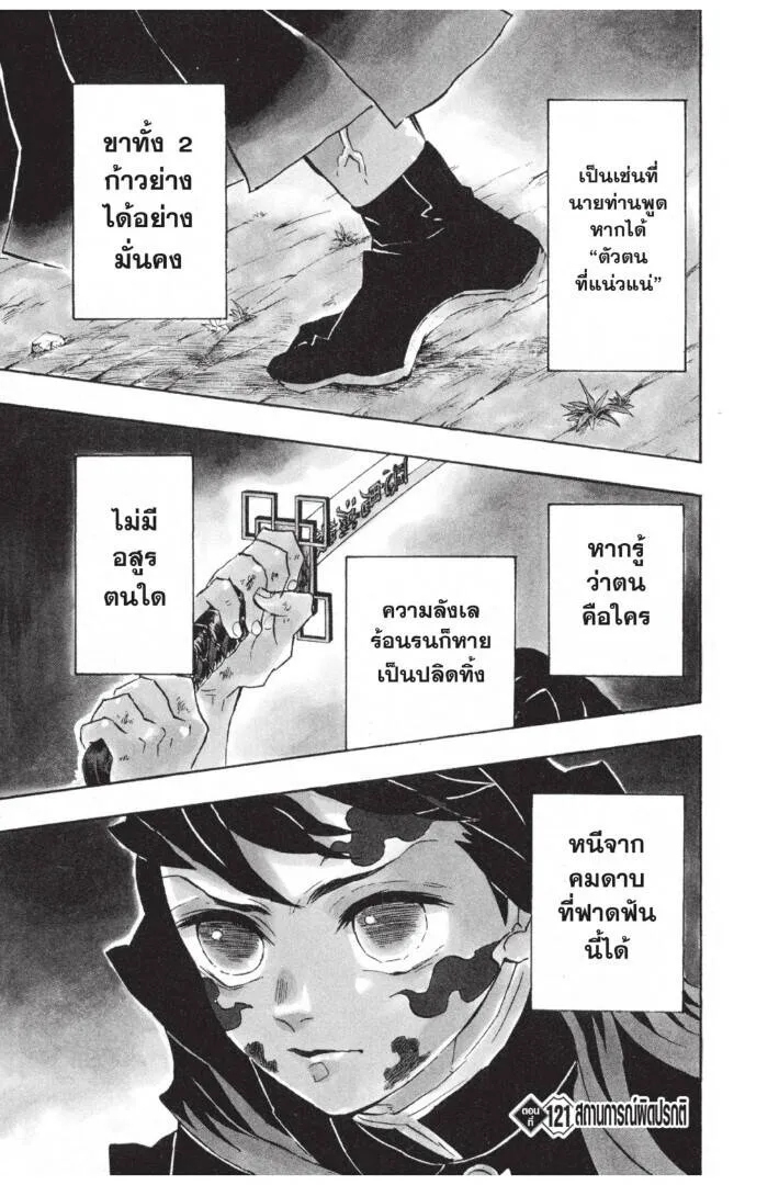 Kimetsu no yaiba ดาบพ_ฆาตอส_ร ตอนที่ ตอนที่ 116-124 รูปที่ 105