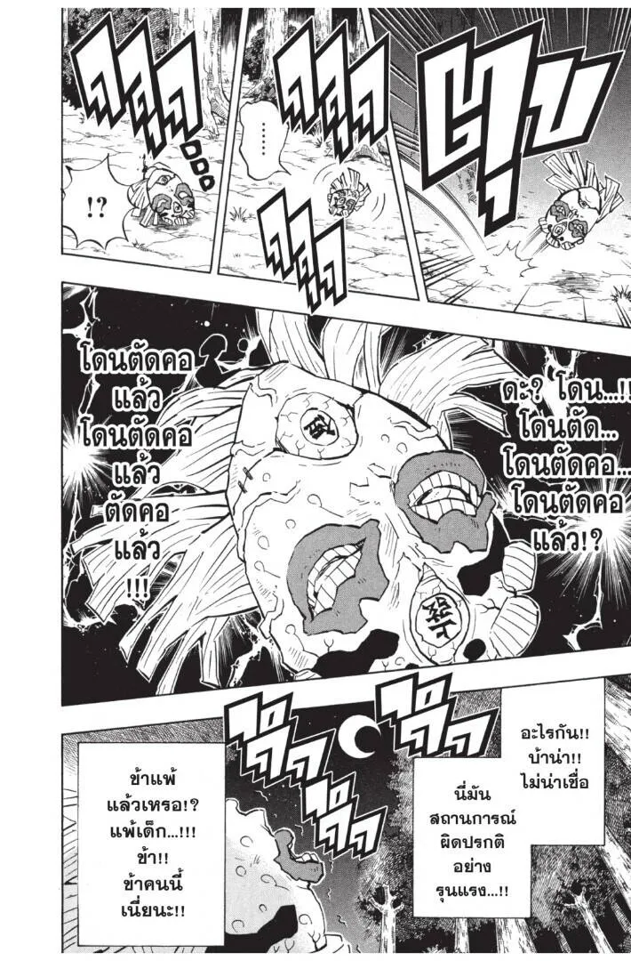 Kimetsu no yaiba ดาบพ_ฆาตอส_ร ตอนที่ ตอนที่ 116-124 รูปที่ 124
