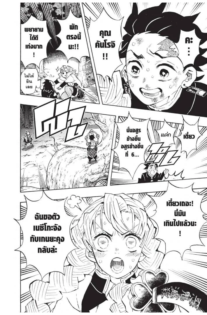 Kimetsu no yaiba ดาบพ_ฆาตอส_ร ตอนที่ ตอนที่ 116-124 รูปที่ 144