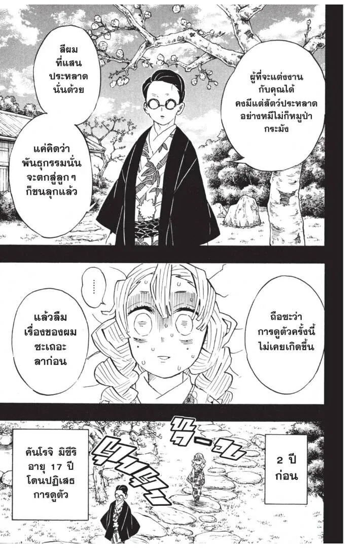Kimetsu no yaiba ดาบพ_ฆาตอส_ร ตอนที่ ตอนที่ 116-124 รูปที่ 161