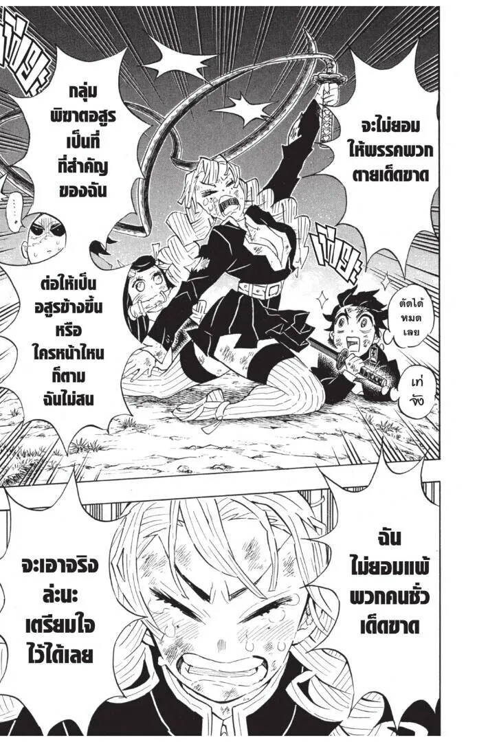 Kimetsu no yaiba ดาบพ_ฆาตอส_ร ตอนที่ ตอนที่ 116-124 รูปที่ 167