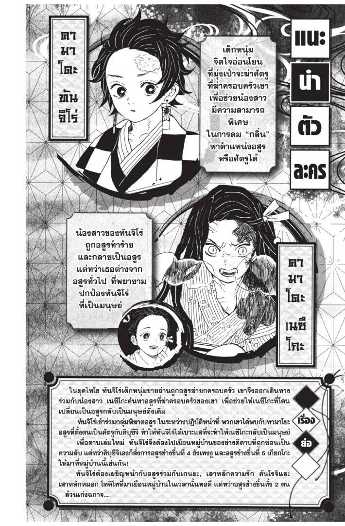 Kimetsu no yaiba ดาบพ_ฆาตอส_ร ตอนที่ ตอนที่ 116-124 รูปที่ 2