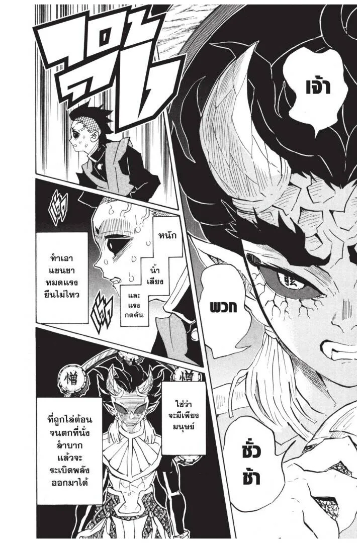 Kimetsu no yaiba ดาบพ_ฆาตอส_ร ตอนที่ ตอนที่ 116-124 รูปที่ 20