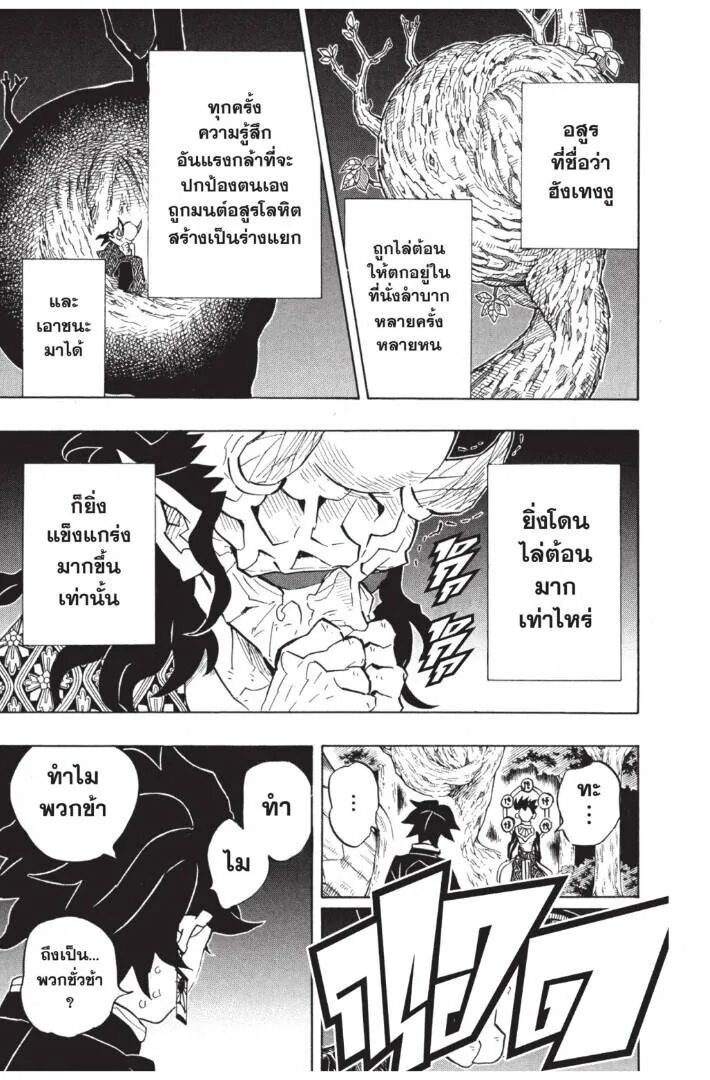 Kimetsu no yaiba ดาบพ_ฆาตอส_ร ตอนที่ ตอนที่ 116-124 รูปที่ 21