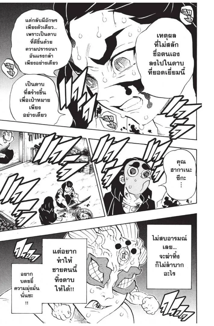 Kimetsu no yaiba ดาบพ_ฆาตอส_ร ตอนที่ ตอนที่ 116-124 รูปที่ 35