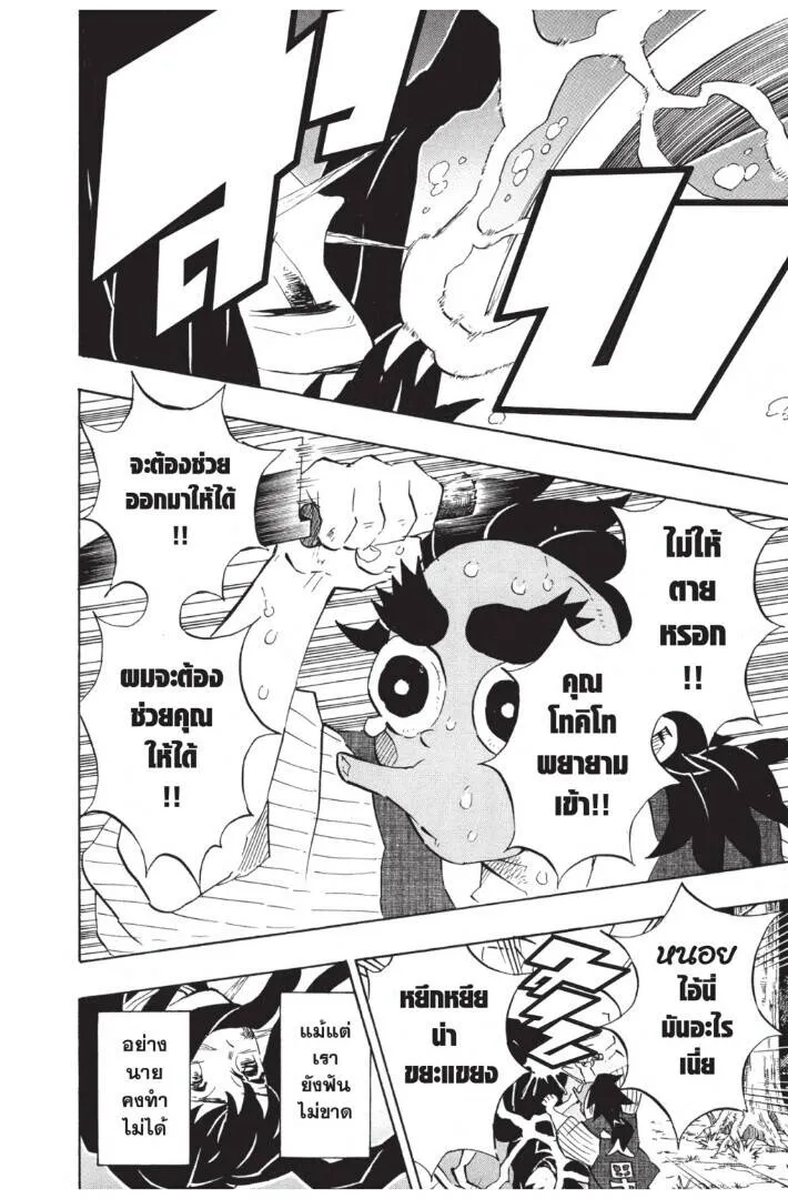 Kimetsu no yaiba ดาบพ_ฆาตอส_ร ตอนที่ ตอนที่ 116-124 รูปที่ 38