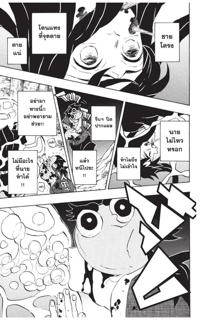 Kimetsu no yaiba ดาบพ_ฆาตอส_ร ตอนที่ ตอนที่ 116-124 รูปที่ 41
