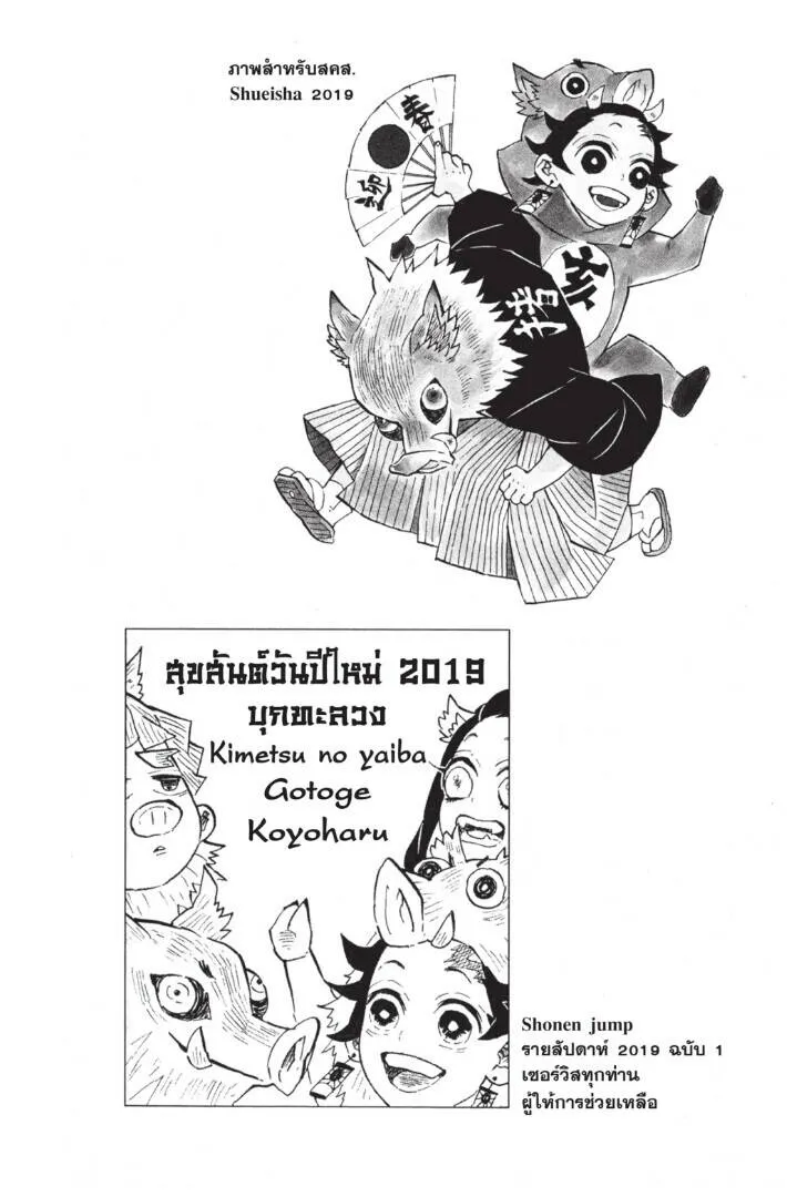Kimetsu no yaiba ดาบพ_ฆาตอส_ร ตอนที่ ตอนที่ 116-124 รูปที่ 44