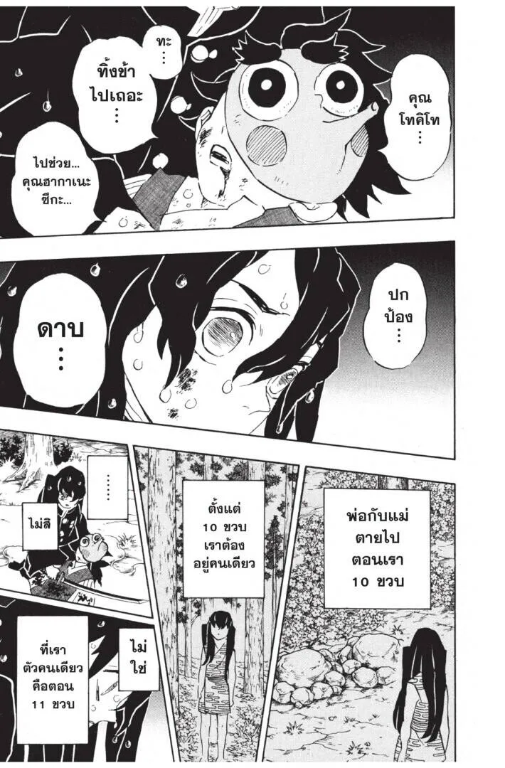 Kimetsu no yaiba ดาบพ_ฆาตอส_ร ตอนที่ ตอนที่ 116-124 รูปที่ 49