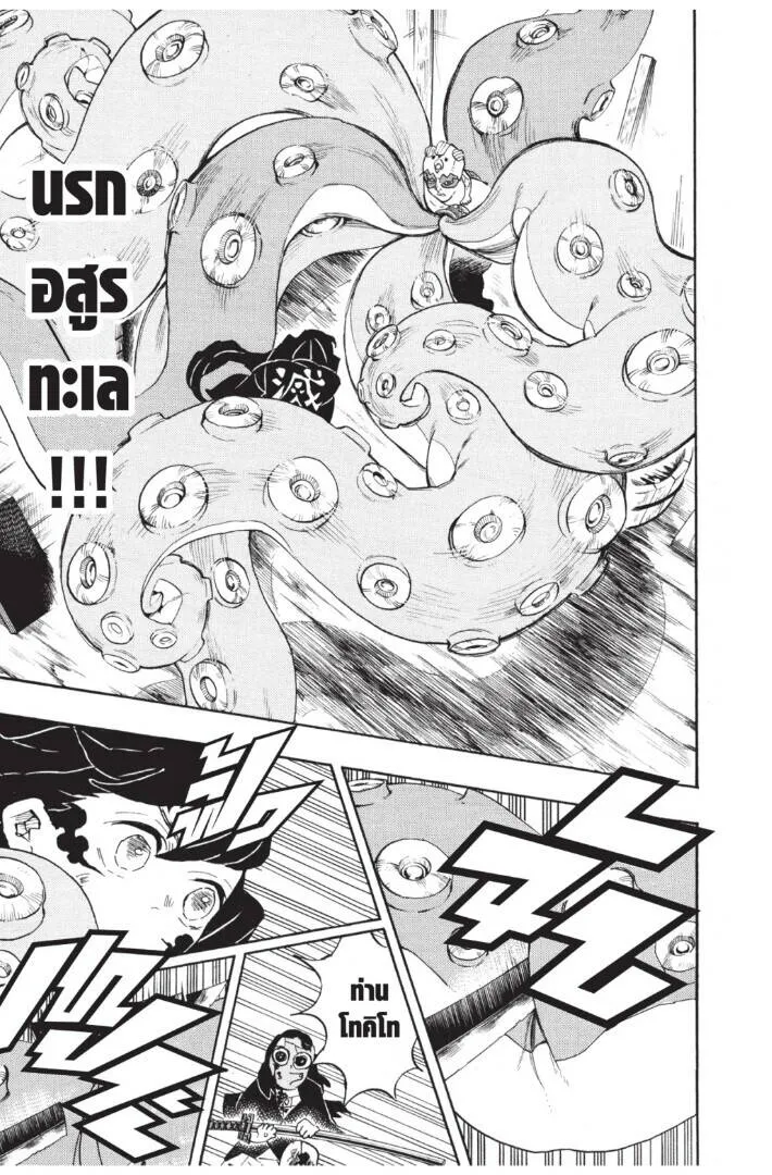 Kimetsu no yaiba ดาบพ_ฆาตอส_ร ตอนที่ ตอนที่ 116-124 รูปที่ 71