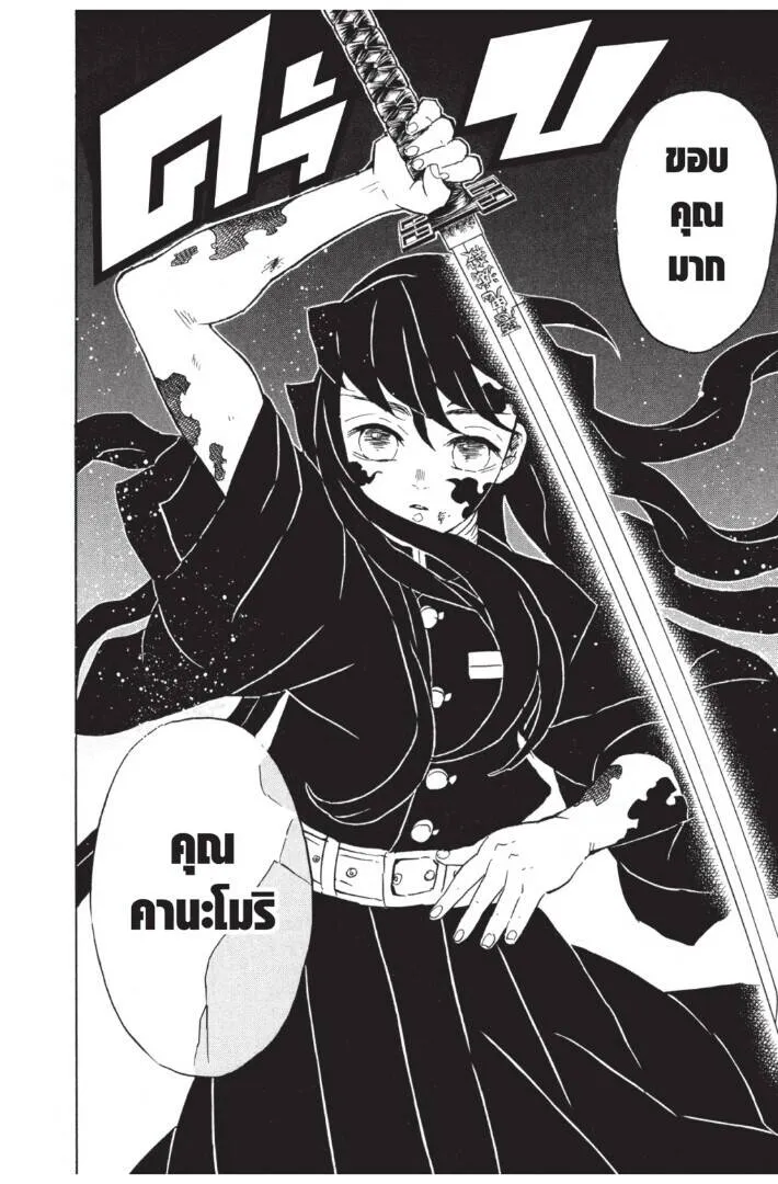 Kimetsu no yaiba ดาบพ_ฆาตอส_ร ตอนที่ ตอนที่ 116-124 รูปที่ 76