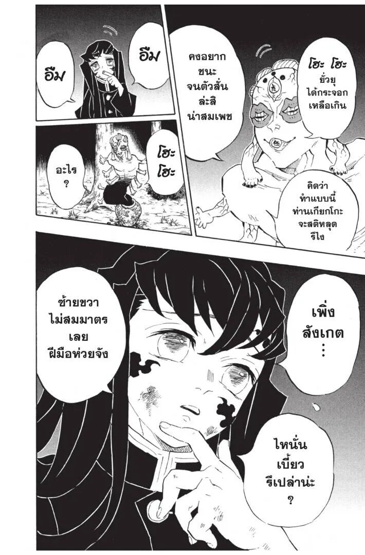 Kimetsu no yaiba ดาบพ_ฆาตอส_ร ตอนที่ ตอนที่ 116-124 รูปที่ 88