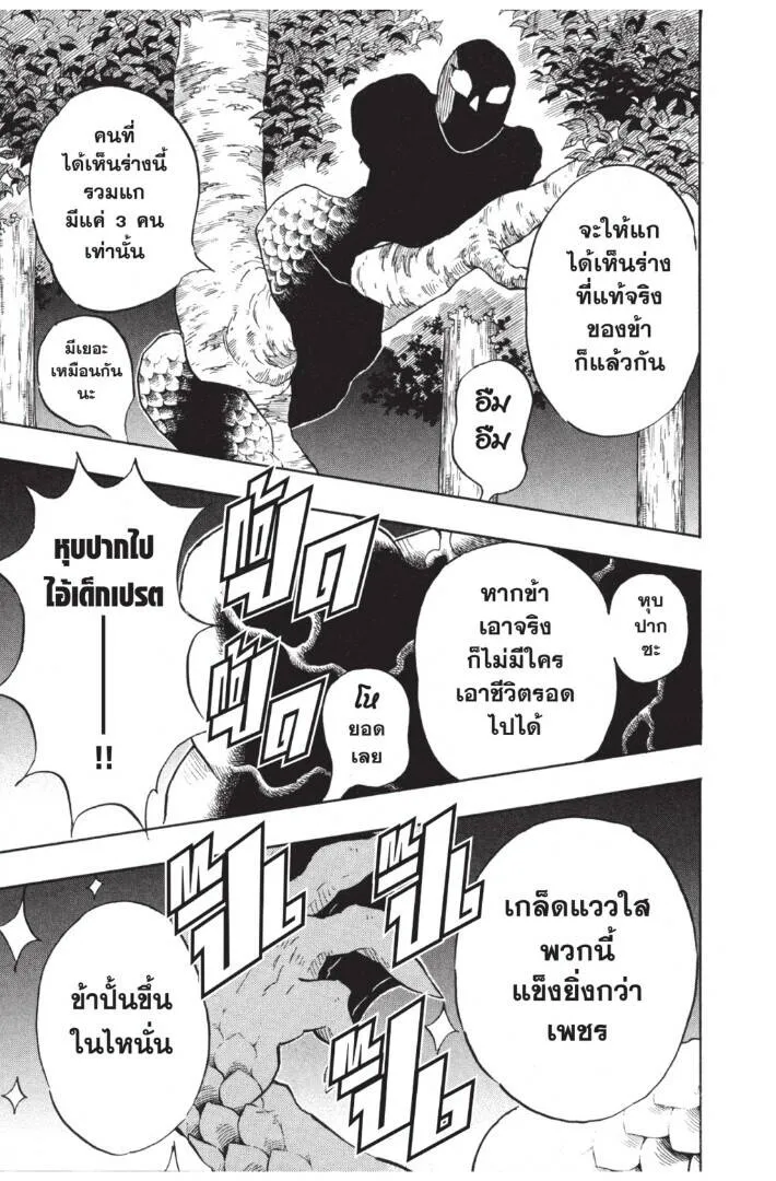 Kimetsu no yaiba ดาบพ_ฆาตอส_ร ตอนที่ ตอนที่ 116-124 รูปที่ 97