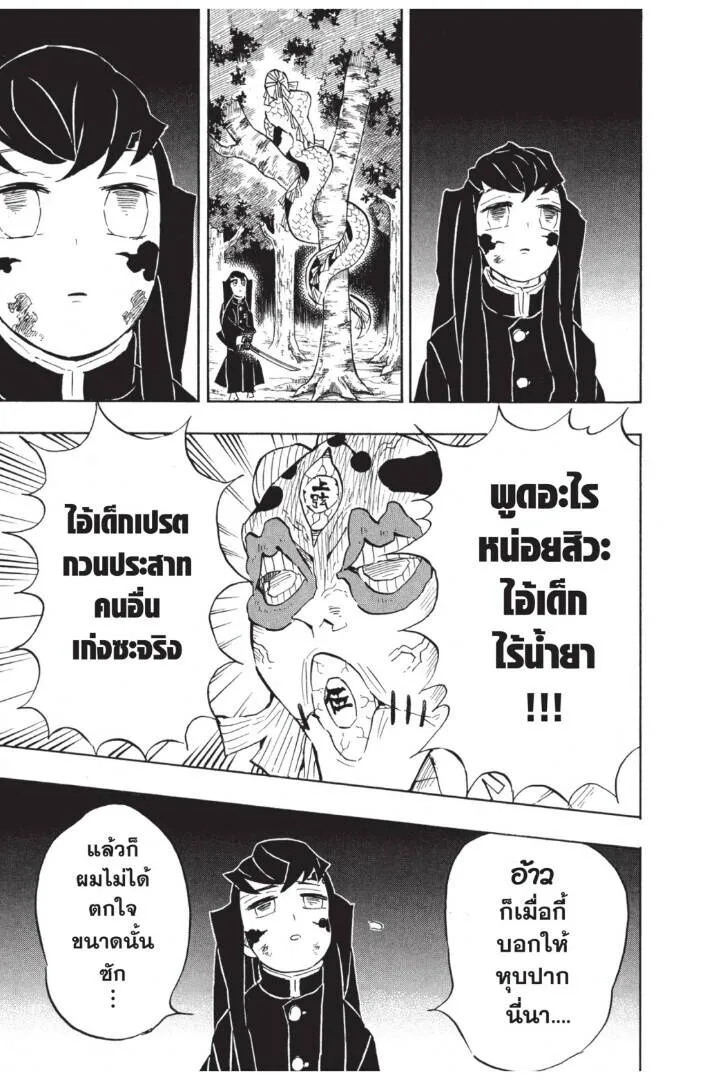 Kimetsu no yaiba ดาบพ_ฆาตอส_ร ตอนที่ ตอนที่ 116-124 รูปที่ 99