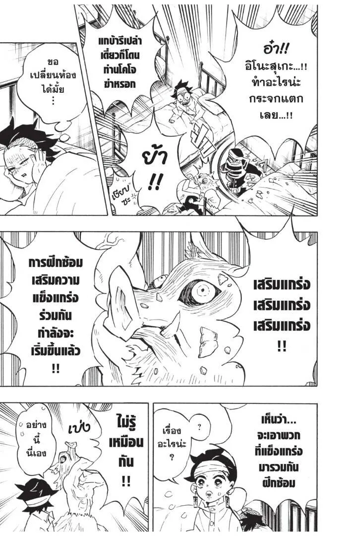 Kimetsu no yaiba ดาบพ_ฆาตอส_ร ตอนที่ ตอนที่ 125-133 (เริ่มอนิเมะซีซั่น 4) รูปที่ 105