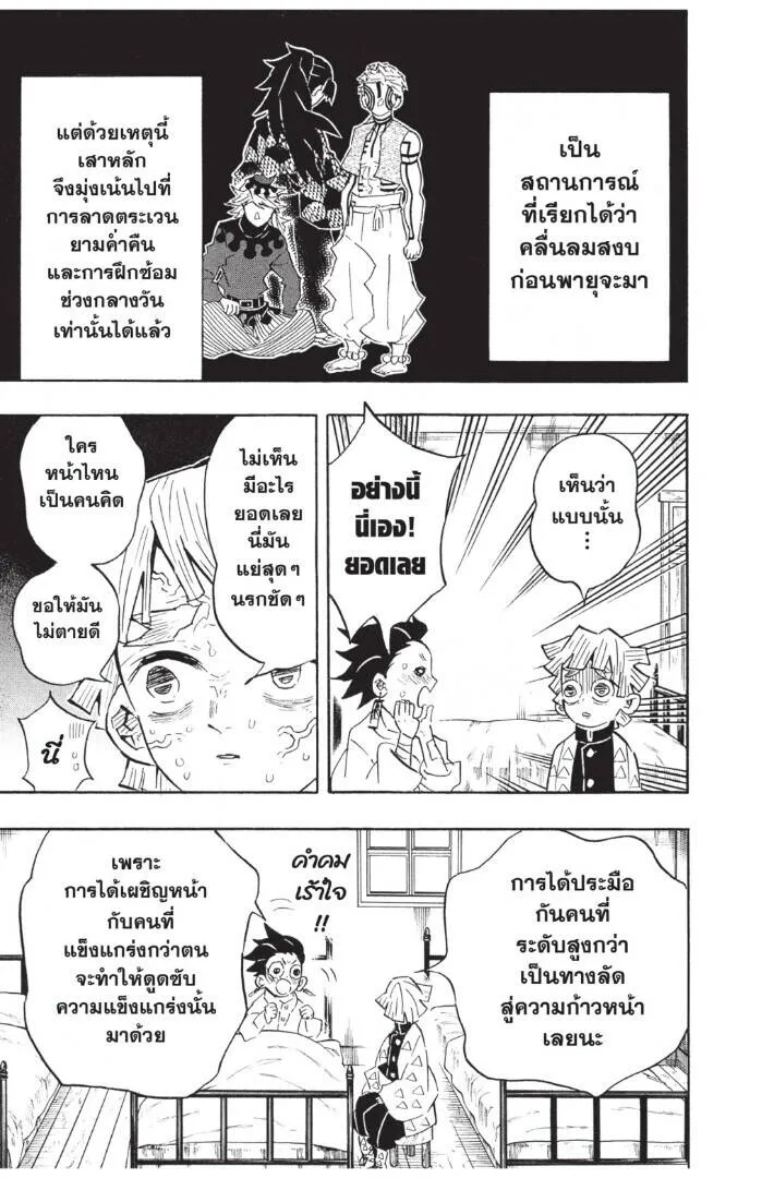 Kimetsu no yaiba ดาบพ_ฆาตอส_ร ตอนที่ ตอนที่ 125-133 (เริ่มอนิเมะซีซั่น 4) รูปที่ 109