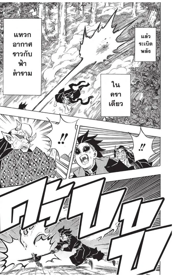 Kimetsu no yaiba ดาบพ_ฆาตอส_ร ตอนที่ ตอนที่ 125-133 (เริ่มอนิเมะซีซั่น 4) รูปที่ 11