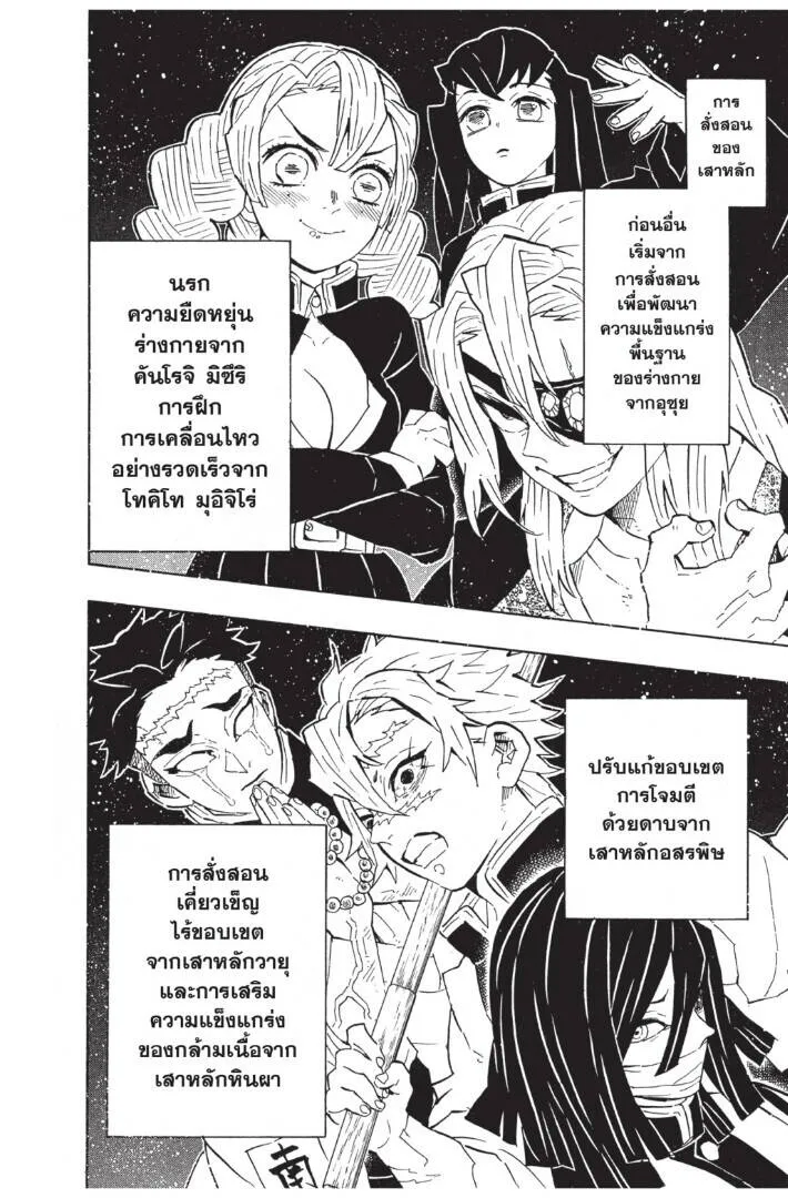 Kimetsu no yaiba ดาบพ_ฆาตอส_ร ตอนที่ ตอนที่ 125-133 (เริ่มอนิเมะซีซั่น 4) รูปที่ 114