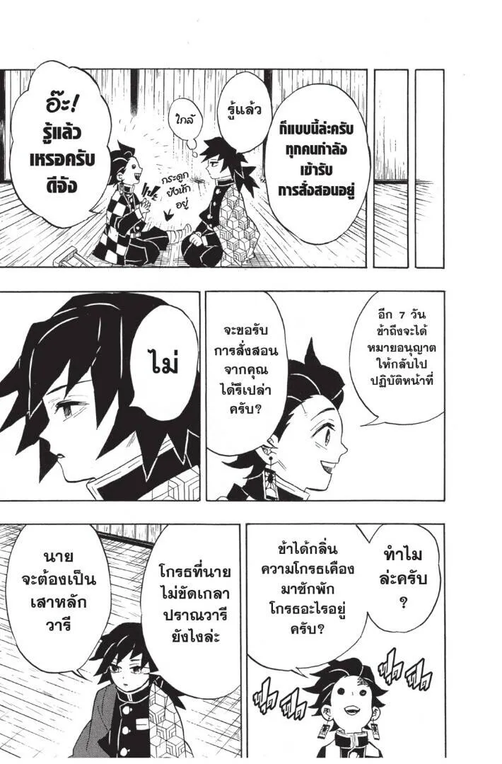 Kimetsu no yaiba ดาบพ_ฆาตอส_ร ตอนที่ ตอนที่ 125-133 (เริ่มอนิเมะซีซั่น 4) รูปที่ 117