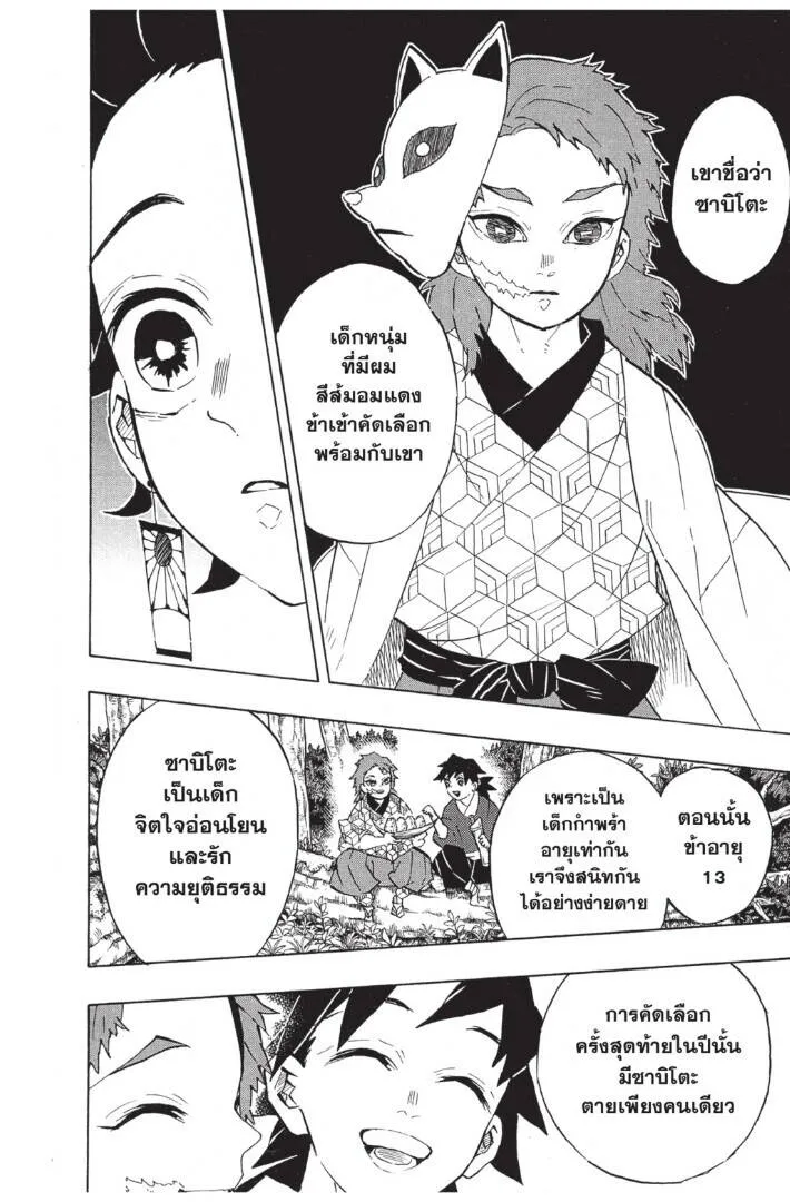 Kimetsu no yaiba ดาบพ_ฆาตอส_ร ตอนที่ ตอนที่ 125-133 (เริ่มอนิเมะซีซั่น 4) รูปที่ 122
