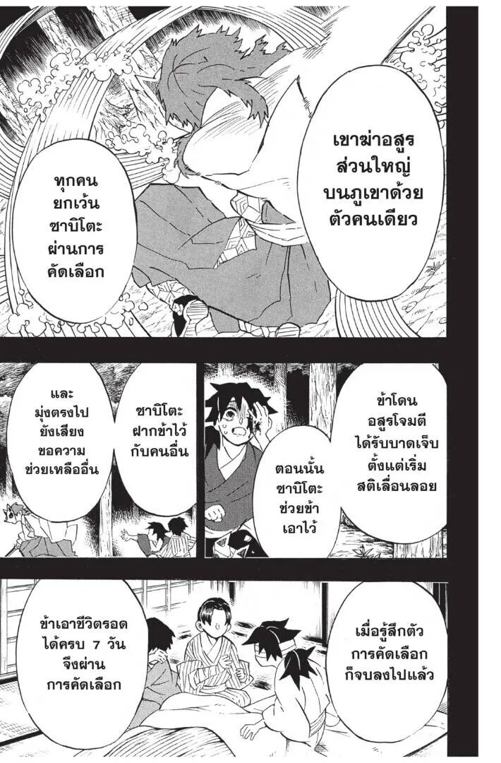 Kimetsu no yaiba ดาบพ_ฆาตอส_ร ตอนที่ ตอนที่ 125-133 (เริ่มอนิเมะซีซั่น 4) รูปที่ 123