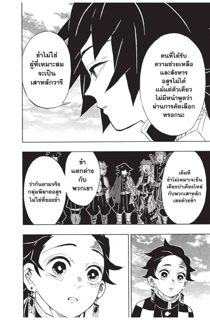 Kimetsu no yaiba ดาบพ_ฆาตอส_ร ตอนที่ ตอนที่ 125-133 (เริ่มอนิเมะซีซั่น 4) รูปที่ 124