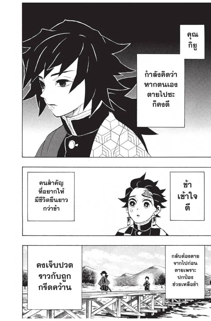 Kimetsu no yaiba ดาบพ_ฆาตอส_ร ตอนที่ ตอนที่ 125-133 (เริ่มอนิเมะซีซั่น 4) รูปที่ 128