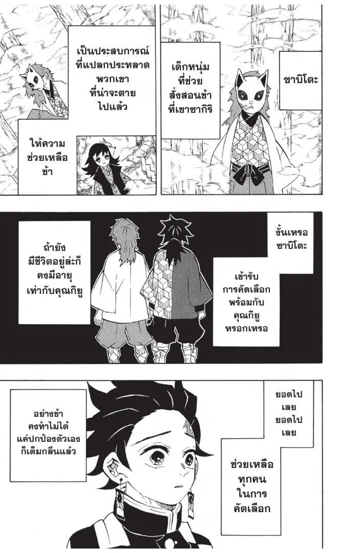 Kimetsu no yaiba ดาบพ_ฆาตอส_ร ตอนที่ ตอนที่ 125-133 (เริ่มอนิเมะซีซั่น 4) รูปที่ 129