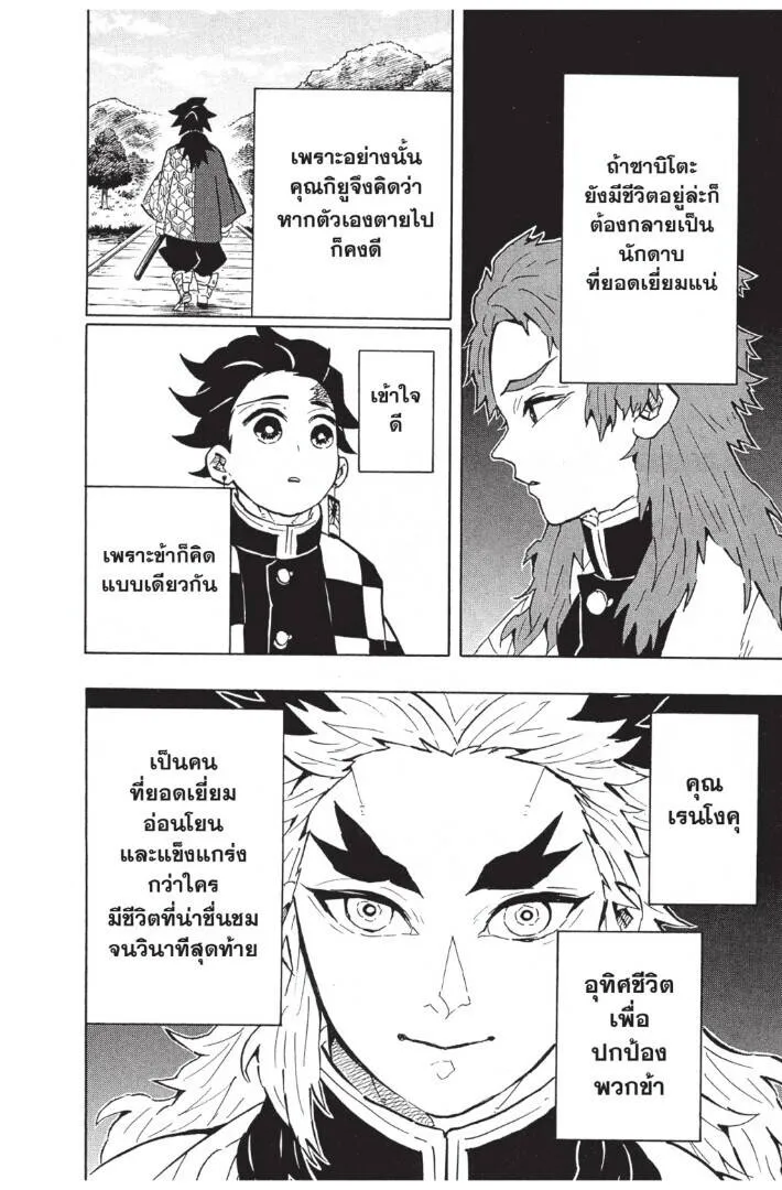 Kimetsu no yaiba ดาบพ_ฆาตอส_ร ตอนที่ ตอนที่ 125-133 (เริ่มอนิเมะซีซั่น 4) รูปที่ 130