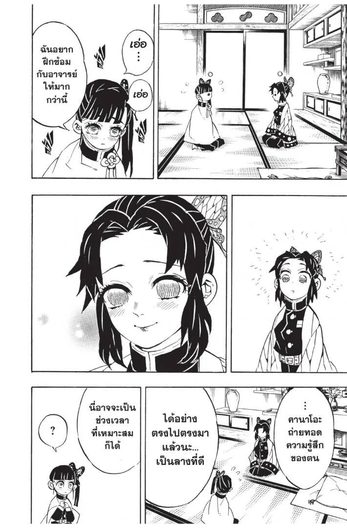 Kimetsu no yaiba ดาบพ_ฆาตอส_ร ตอนที่ ตอนที่ 125-133 (เริ่มอนิเมะซีซั่น 4) รูปที่ 142