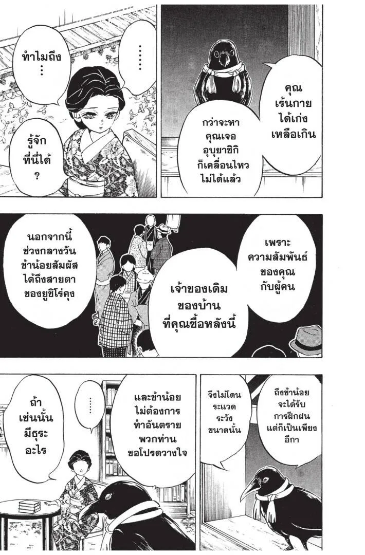 Kimetsu no yaiba ดาบพ_ฆาตอส_ร ตอนที่ ตอนที่ 125-133 (เริ่มอนิเมะซีซั่น 4) รูปที่ 145