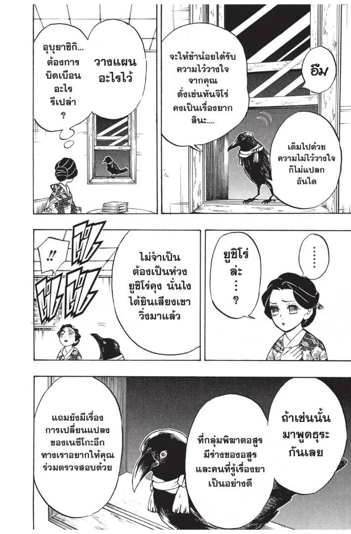 Kimetsu no yaiba ดาบพ_ฆาตอส_ร ตอนที่ ตอนที่ 125-133 (เริ่มอนิเมะซีซั่น 4) รูปที่ 146