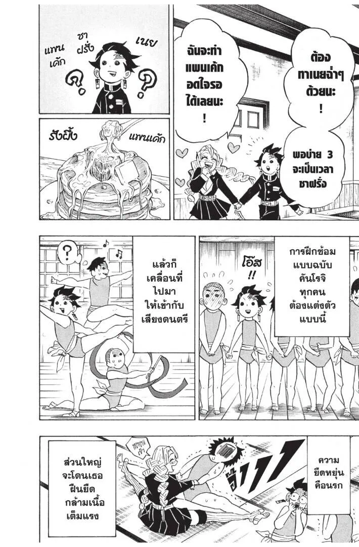 Kimetsu no yaiba ดาบพ_ฆาตอส_ร ตอนที่ ตอนที่ 125-133 (เริ่มอนิเมะซีซั่น 4) รูปที่ 154