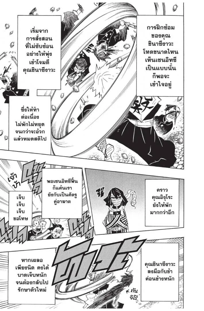 Kimetsu no yaiba ดาบพ_ฆาตอส_ร ตอนที่ ตอนที่ 125-133 (เริ่มอนิเมะซีซั่น 4) รูปที่ 165