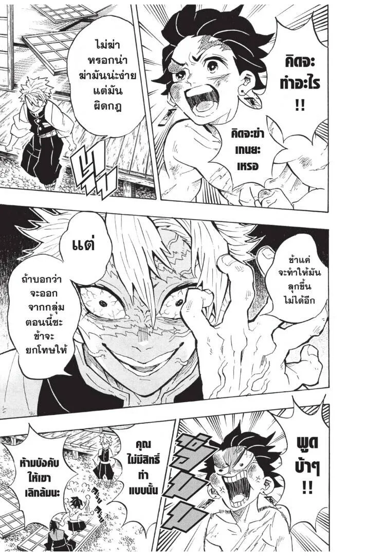 Kimetsu no yaiba ดาบพ_ฆาตอส_ร ตอนที่ ตอนที่ 125-133 (เริ่มอนิเมะซีซั่น 4) รูปที่ 177