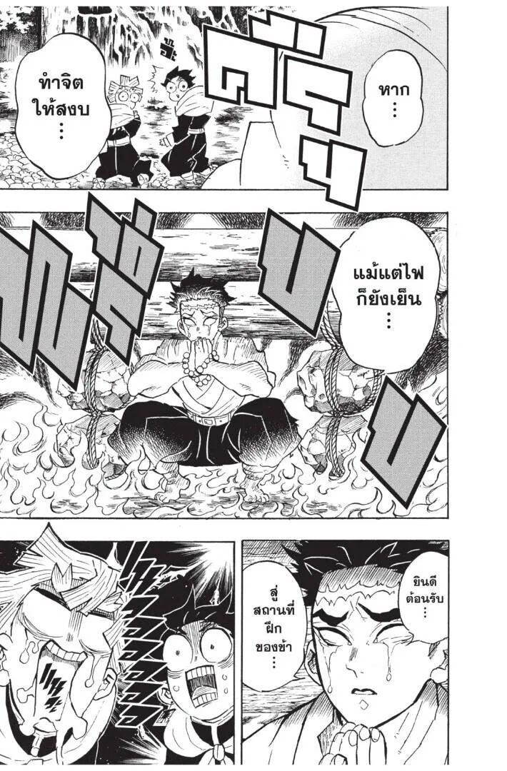 Kimetsu no yaiba ดาบพ_ฆาตอส_ร ตอนที่ ตอนที่ 125-133 (เริ่มอนิเมะซีซั่น 4) รูปที่ 187
