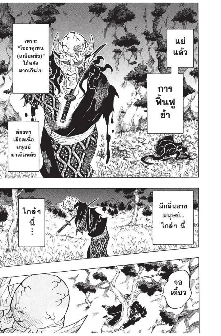 Kimetsu no yaiba ดาบพ_ฆาตอส_ร ตอนที่ ตอนที่ 125-133 (เริ่มอนิเมะซีซั่น 4) รูปที่ 19