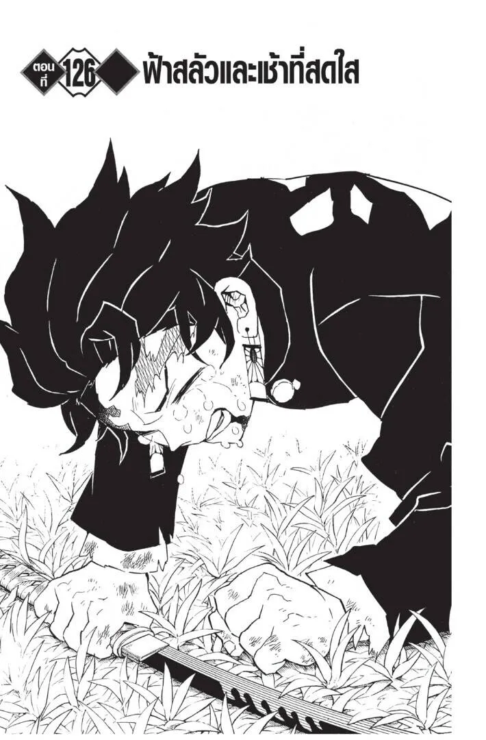 Kimetsu no yaiba ดาบพ_ฆาตอส_ร ตอนที่ ตอนที่ 125-133 (เริ่มอนิเมะซีซั่น 4) รูปที่ 27