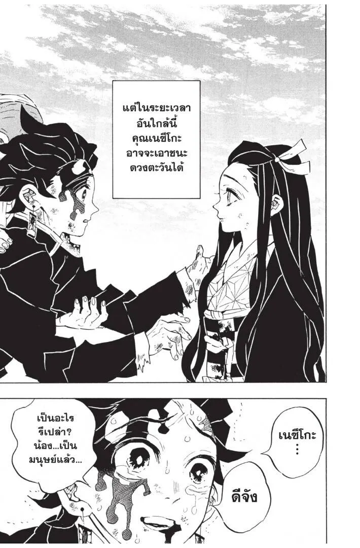 Kimetsu no yaiba ดาบพ_ฆาตอส_ร ตอนที่ ตอนที่ 125-133 (เริ่มอนิเมะซีซั่น 4) รูปที่ 49