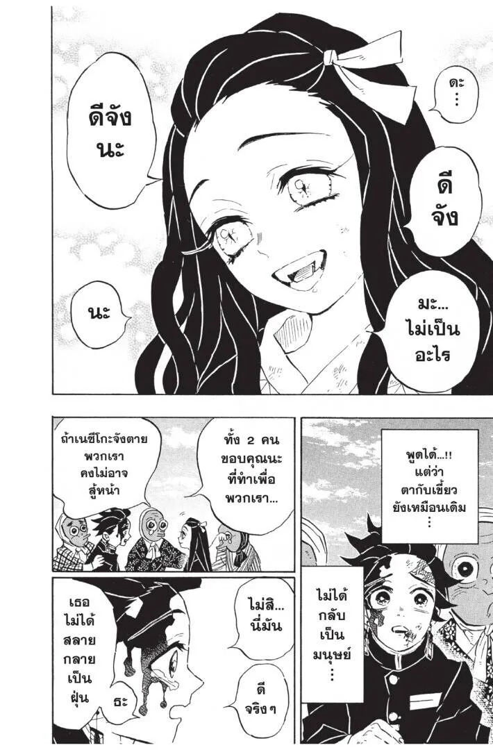 Kimetsu no yaiba ดาบพ_ฆาตอส_ร ตอนที่ ตอนที่ 125-133 (เริ่มอนิเมะซีซั่น 4) รูปที่ 50
