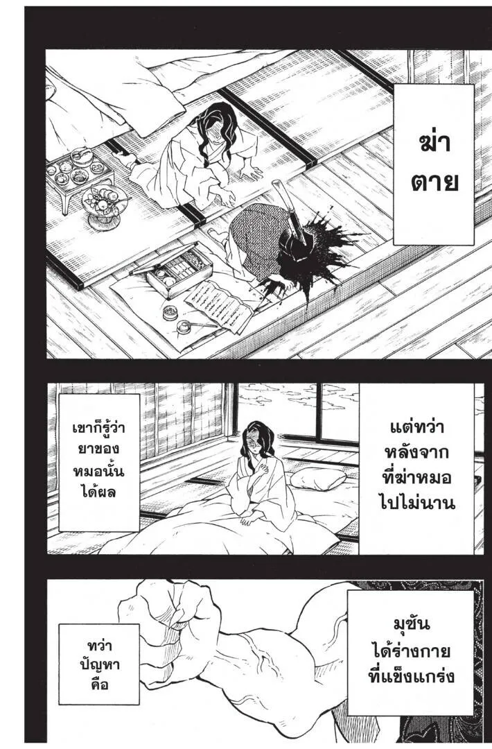 Kimetsu no yaiba ดาบพ_ฆาตอส_ร ตอนที่ ตอนที่ 125-133 (เริ่มอนิเมะซีซั่น 4) รูปที่ 60