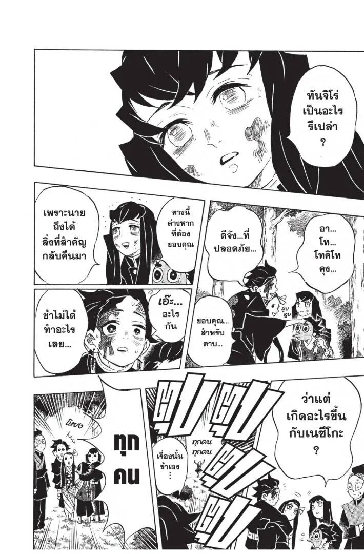 Kimetsu no yaiba ดาบพ_ฆาตอส_ร ตอนที่ ตอนที่ 125-133 (เริ่มอนิเมะซีซั่น 4) รูปที่ 64