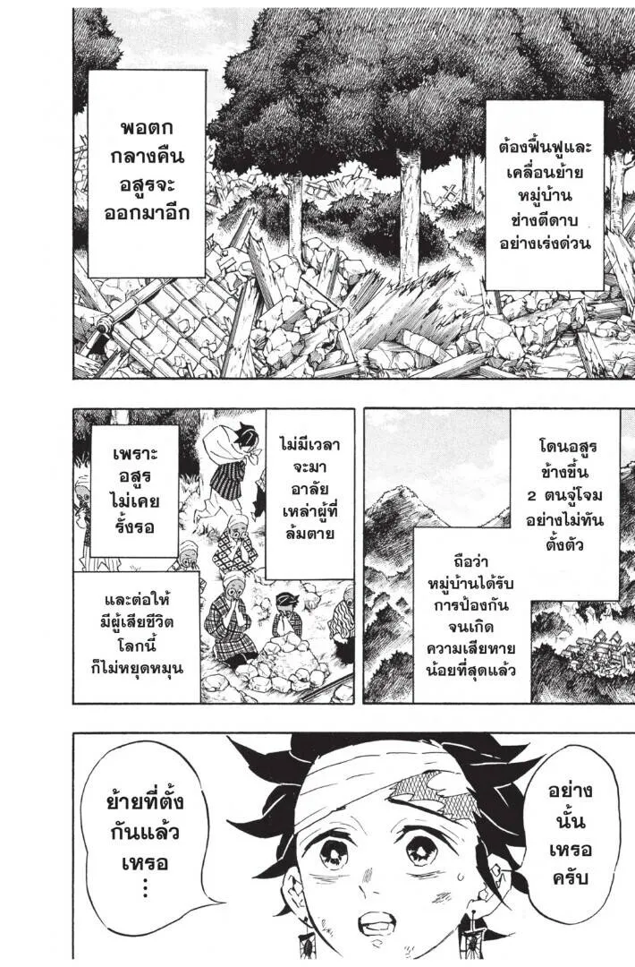 Kimetsu no yaiba ดาบพ_ฆาตอส_ร ตอนที่ ตอนที่ 125-133 (เริ่มอนิเมะซีซั่น 4) รูปที่ 68